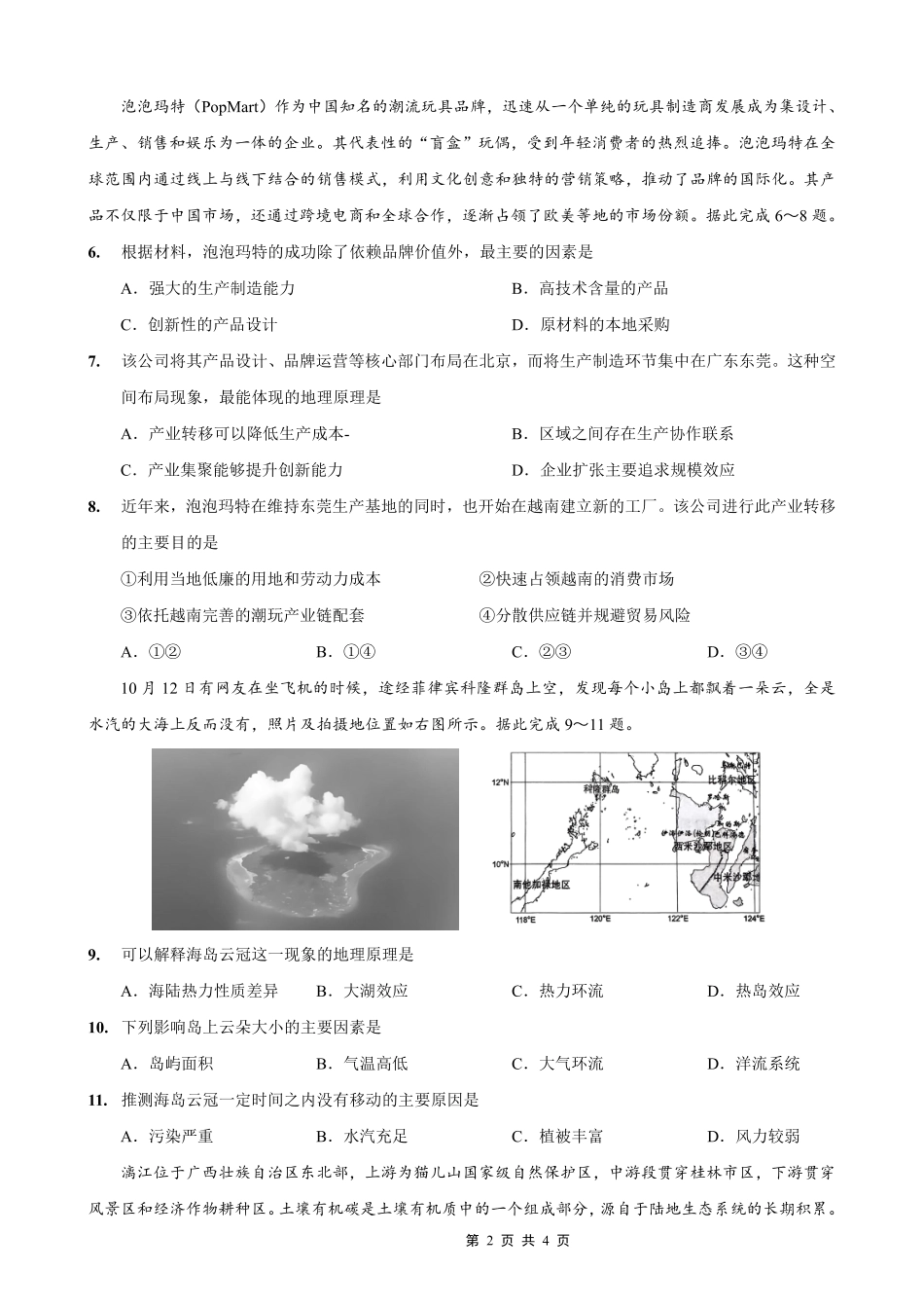 重庆市第一中学校2025-2026学年高三上学期11月月考地理.pdf_第2页