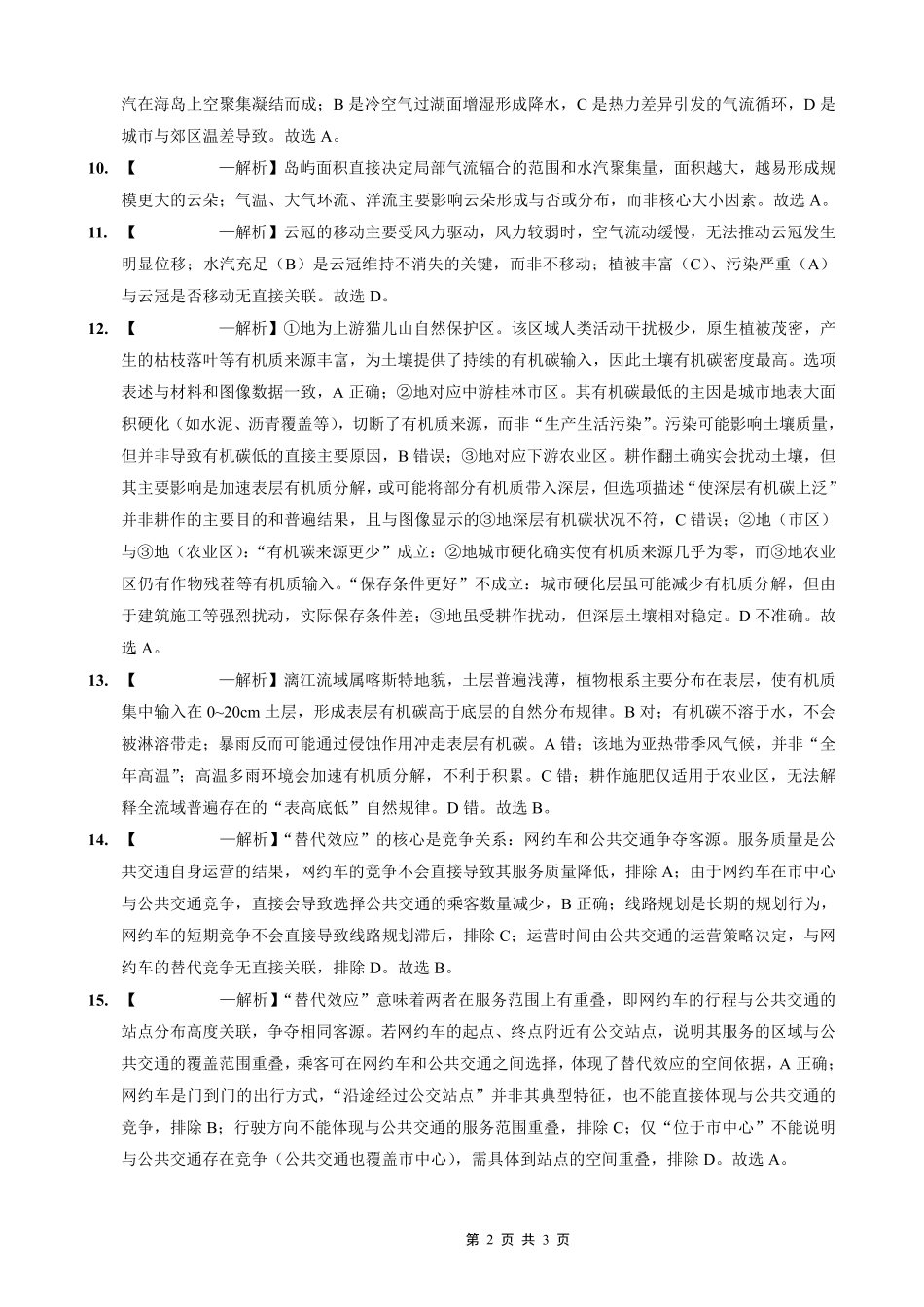 重庆市第一中学校2025-2026学年高三上学期11月月考地理答案.pdf_第2页
