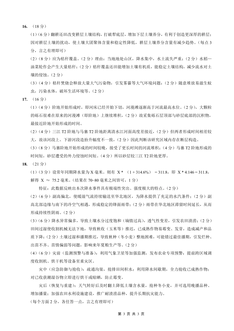 重庆市第一中学校2025-2026学年高三上学期11月月考地理答案.pdf_第3页