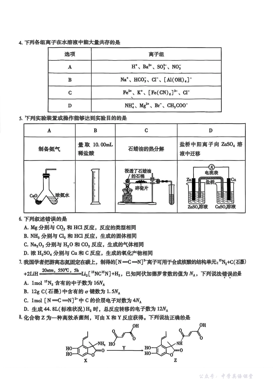 重庆市第一中学校2025-2026学年高三上学期11月月考化学.pdf_第2页