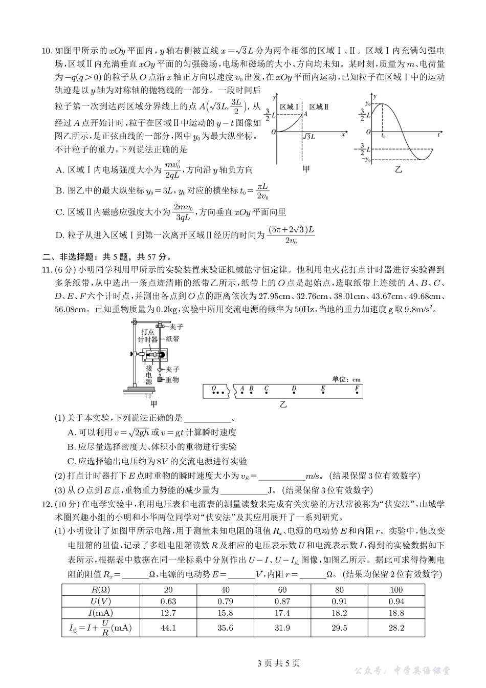 重庆市第一中学校2025-2026学年高三上学期11月月考物理.pdf_第3页