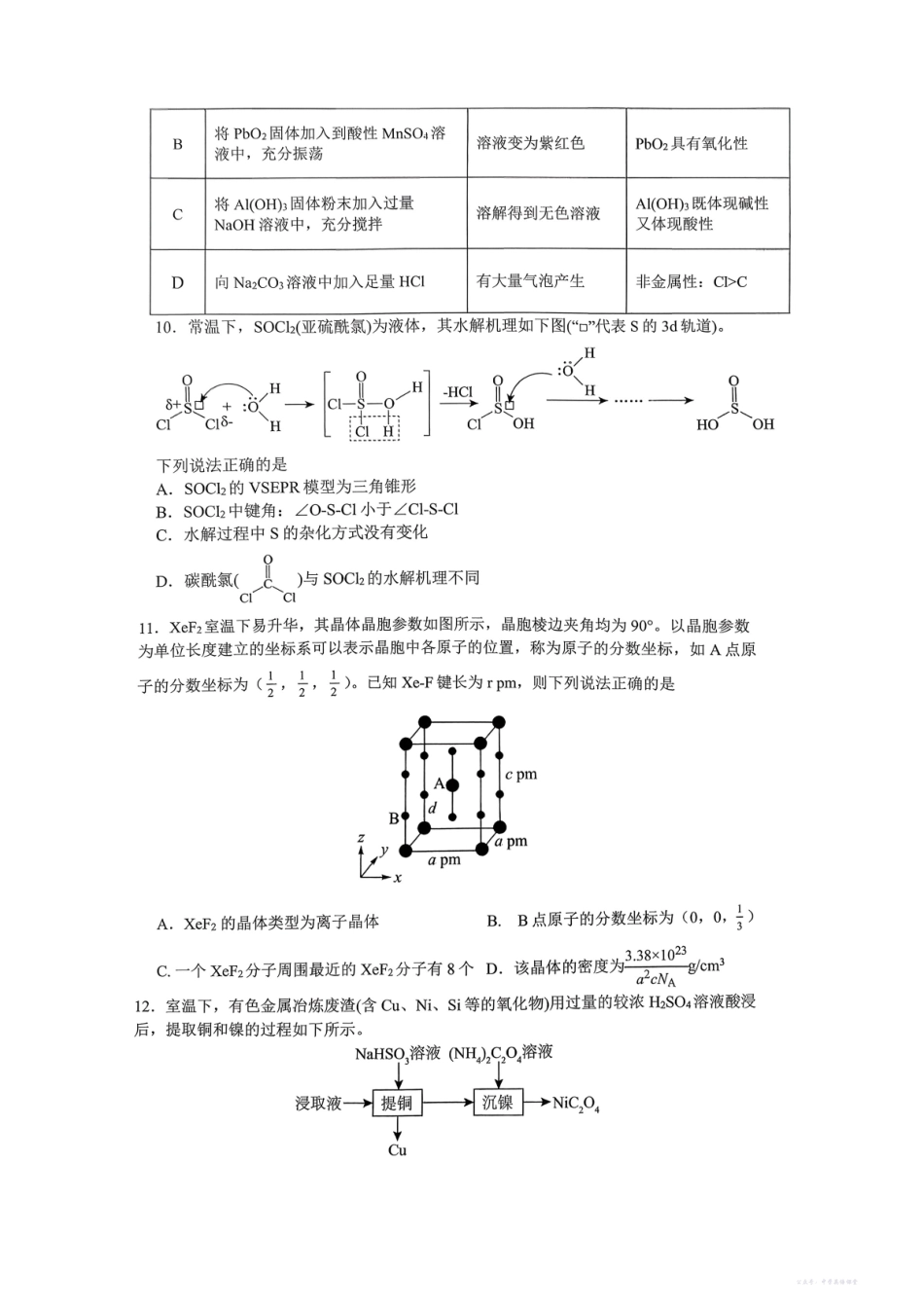 重庆育才中学高2026届高三(上)12月月考化学.pdf_第3页