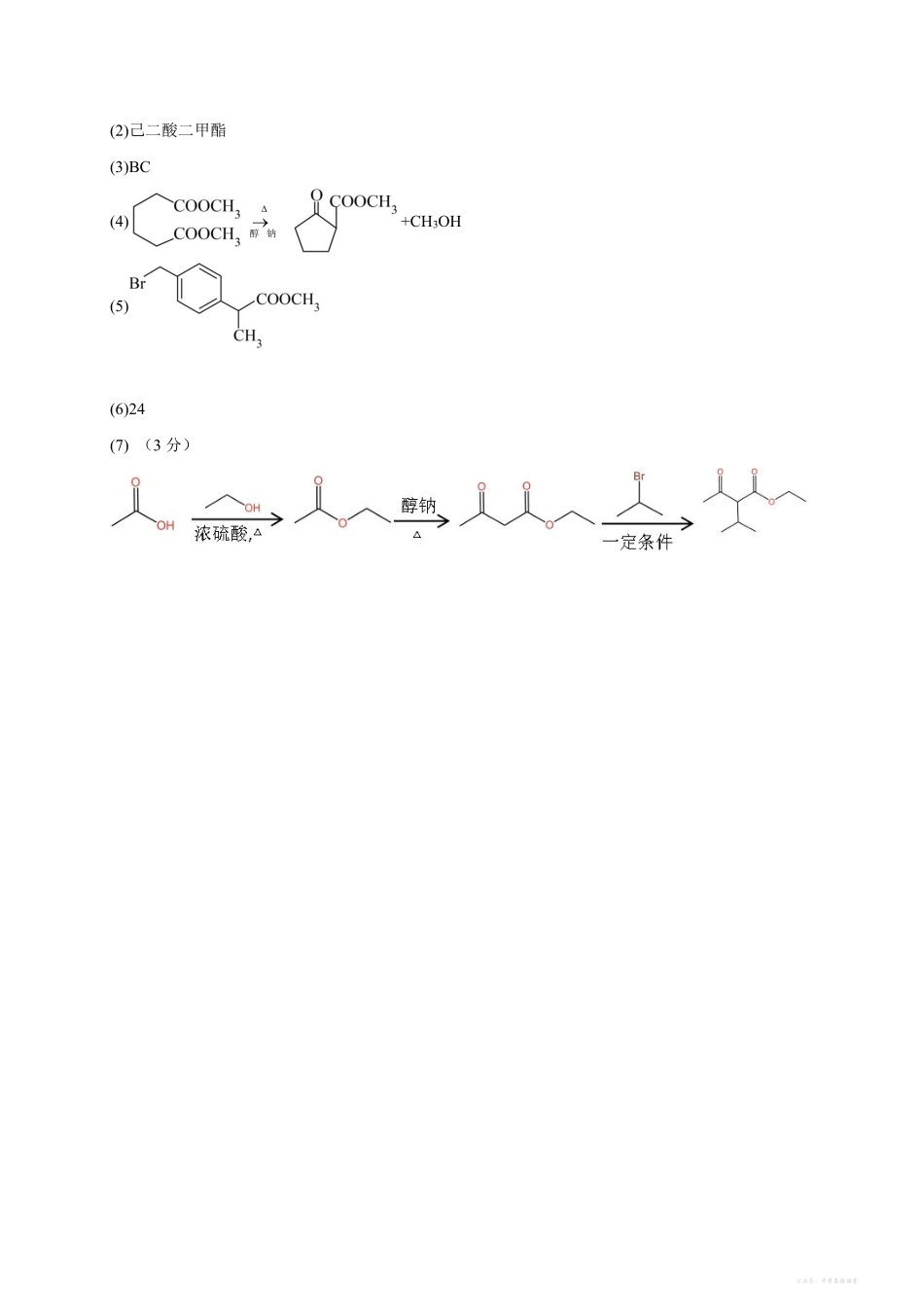 重庆育才中学高2026届高三(上)12月月考化学答案.pdf_第2页