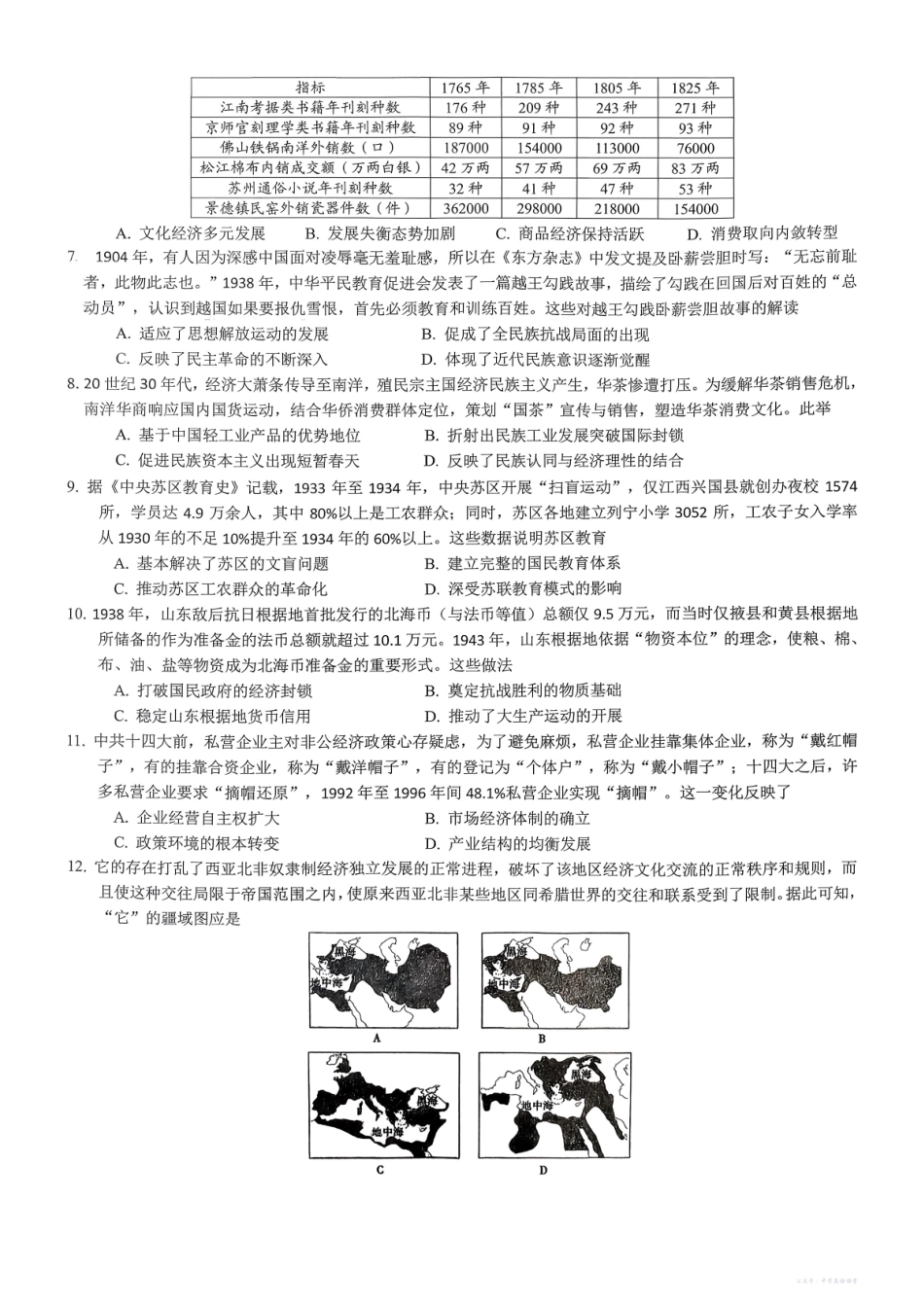 重庆育才中学高2026届高三(上)12月月考历史.pdf_第2页