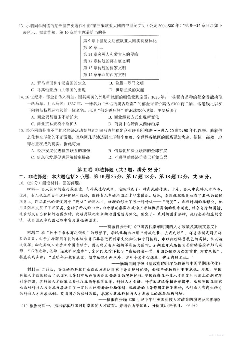 重庆育才中学高2026届高三(上)12月月考历史.pdf_第3页