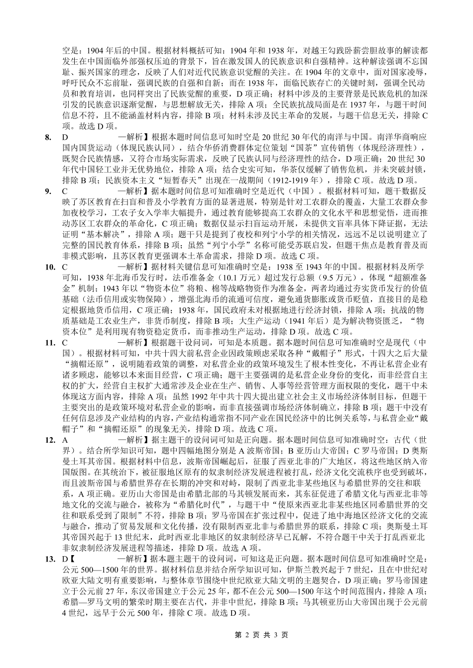 重庆育才中学高2026届高三(上)12月月考历史答案.pdf_第2页