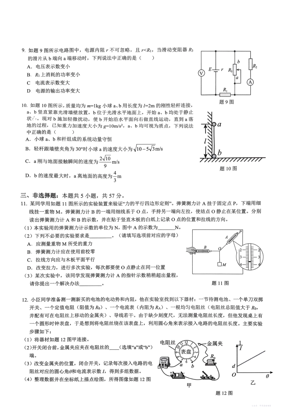 重庆育才中学高2026届高三(上)12月月考物理.pdf_第3页