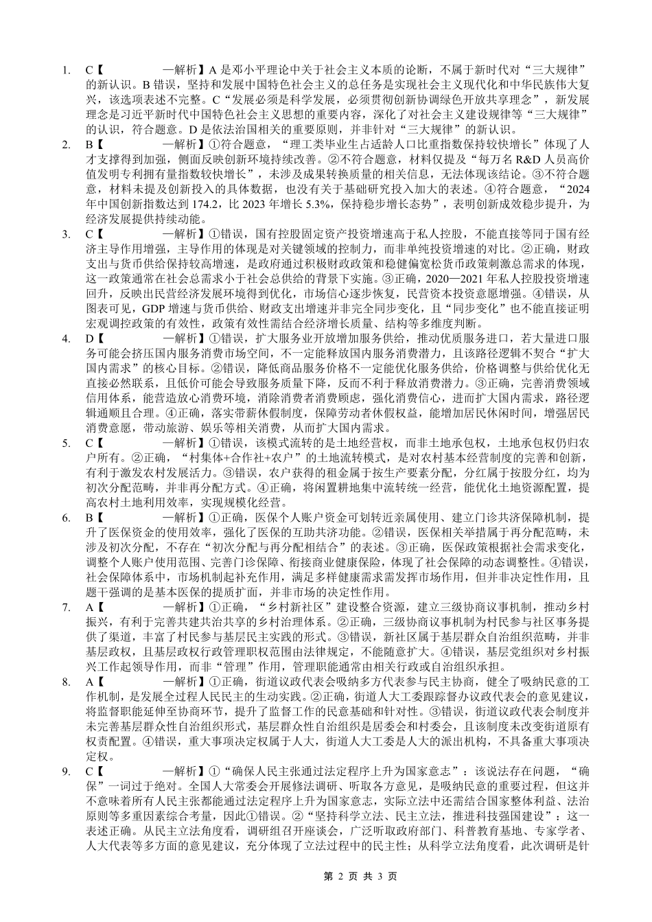 重庆育才中学高2026届高三(上)12月月考政治答案.pdf_第2页