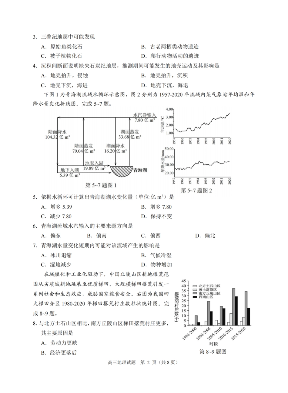 诸暨市2025年12月高三诊断性考试试题地理.pdf_第2页