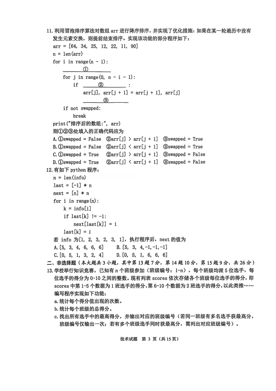 诸暨市2025年12月高三诊断性考试试题技术.pdf_第3页