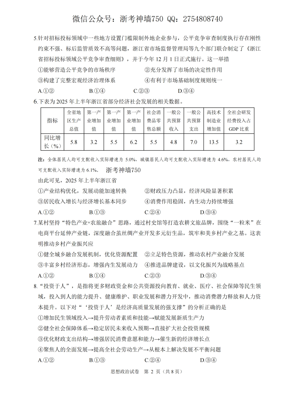 诸暨市2025年12月高三诊断性考试试题政治.pdf_第2页