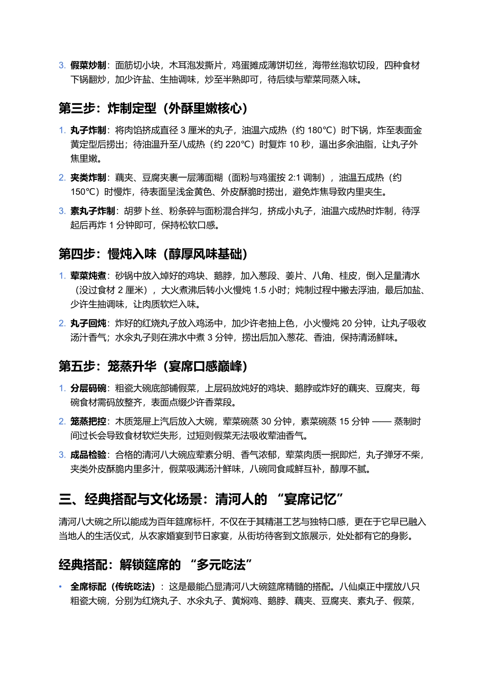 清河八大碗:乡土筵席里的冀南待客之道.docx_第3页