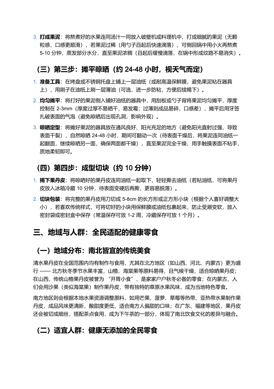 清水果丹皮:无添加的酸甜记忆,家常自制的健康零食.docx_第3页