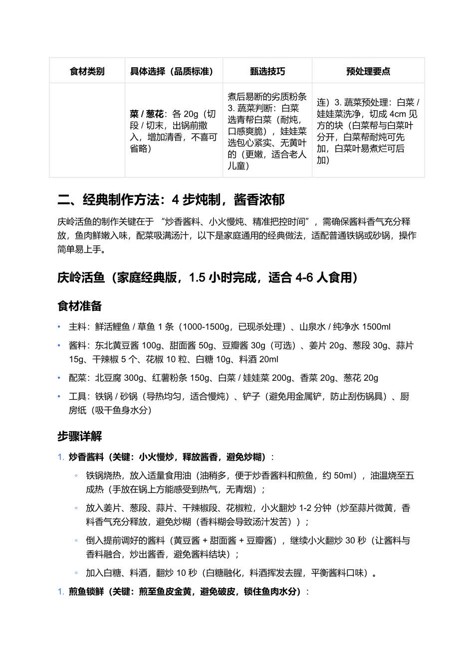 庆岭活鱼：酱香浓郁的吉林农家风味与暖身佳肴.docx_第3页