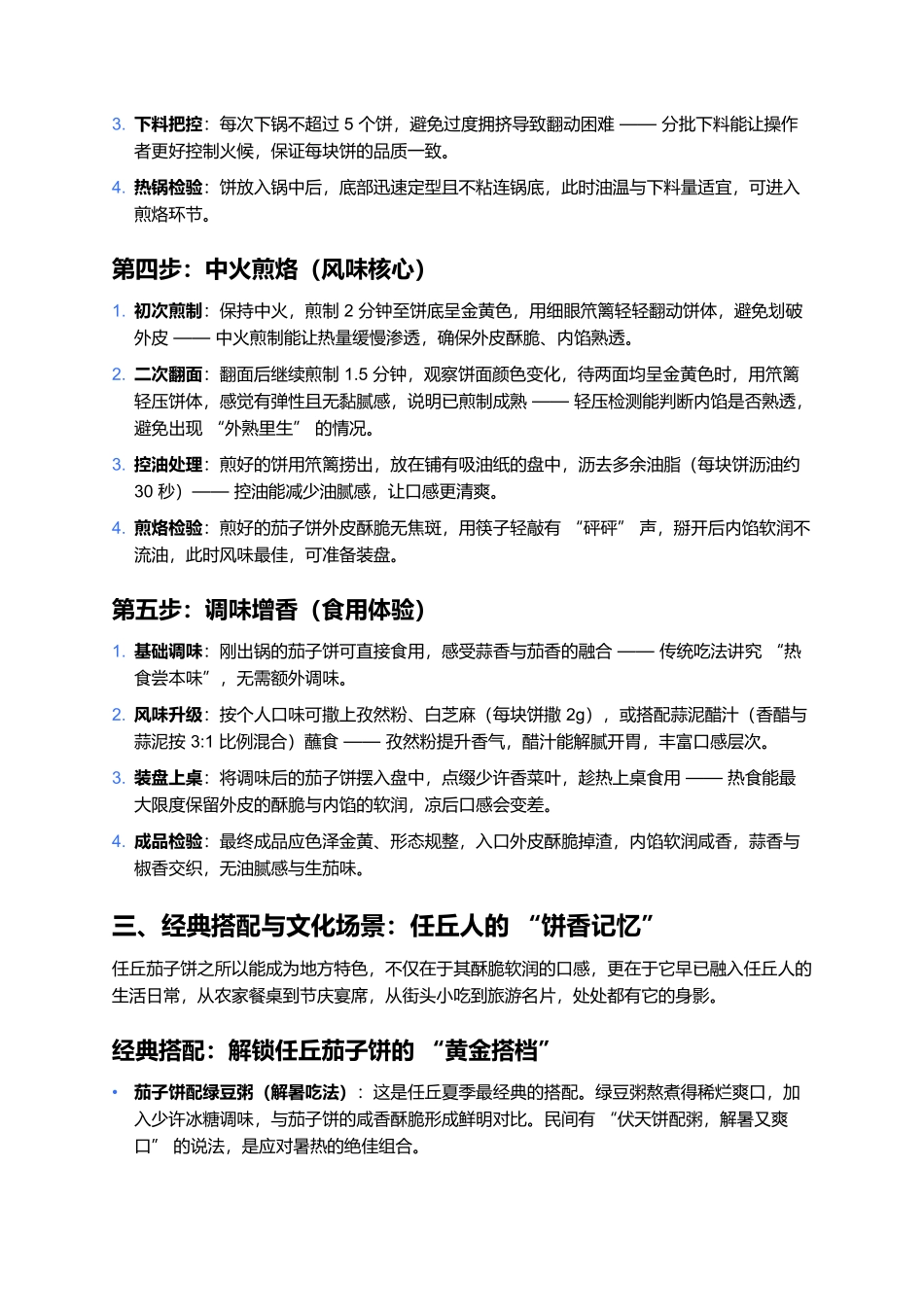 任丘茄子饼:酥皮裹润香,一味藏冀中烟火.docx_第3页