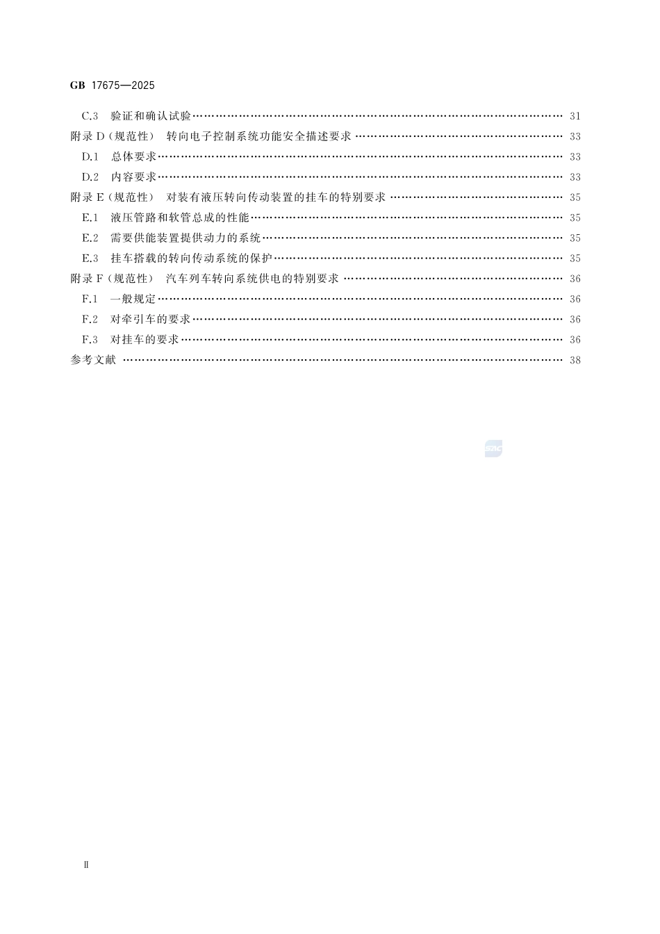 GB17675-2025 汽车转向系 基本要求.pdf_第3页