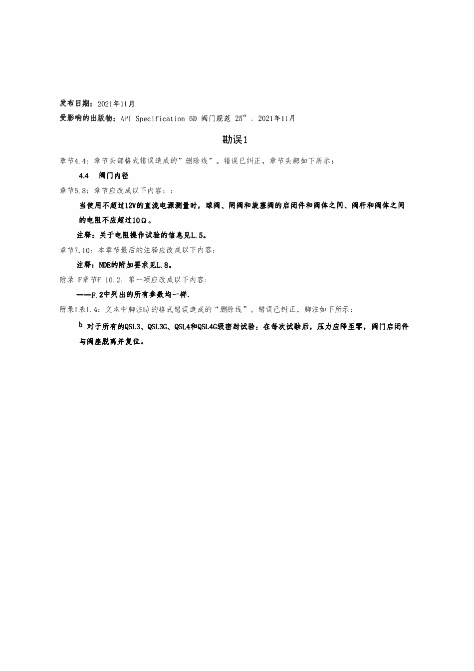 API Spec 6D 25th-2022 阀门规范  （中文版） 含勘误1、2.pdf_第2页