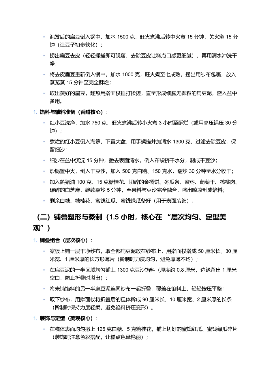 扁豆仁糕:软糯香甜的浙南古早味非遗糕点.docx_第3页
