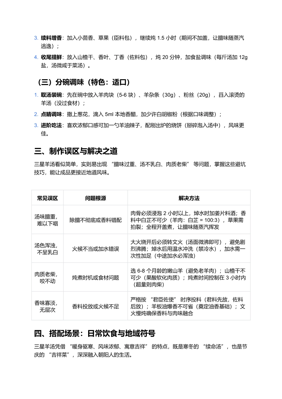 三星羊汤:骨汤凝香里的辽西暖身味.docx_第3页