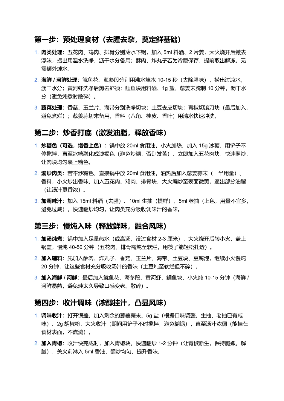 山西烧三鲜:鲜醇浓郁的地域硬菜,一口尝透晋南烟火气.docx_第3页