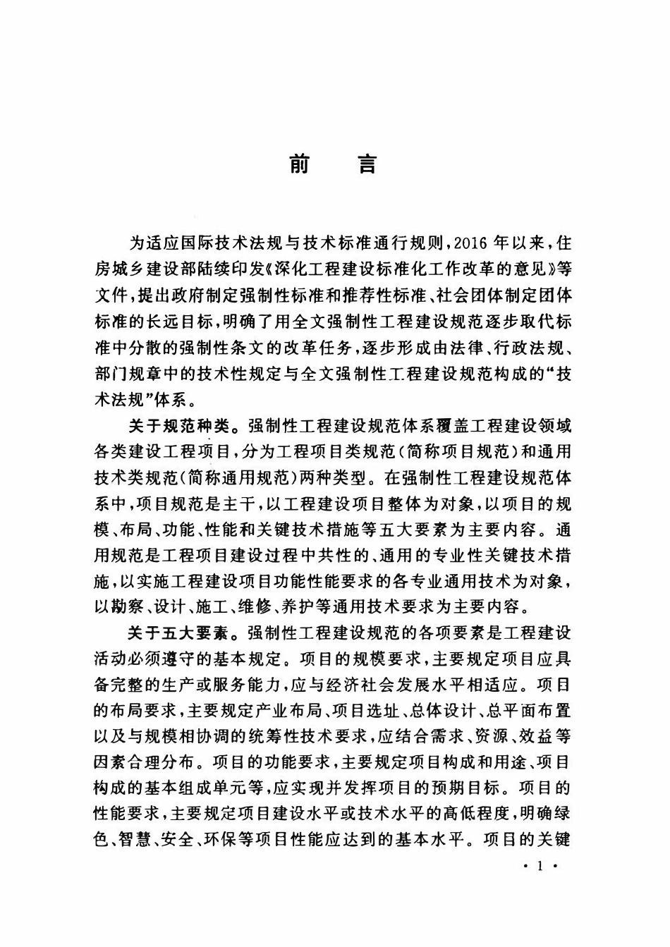 GB55040-2024 广播电视制播工程项目规范.pdf_第3页