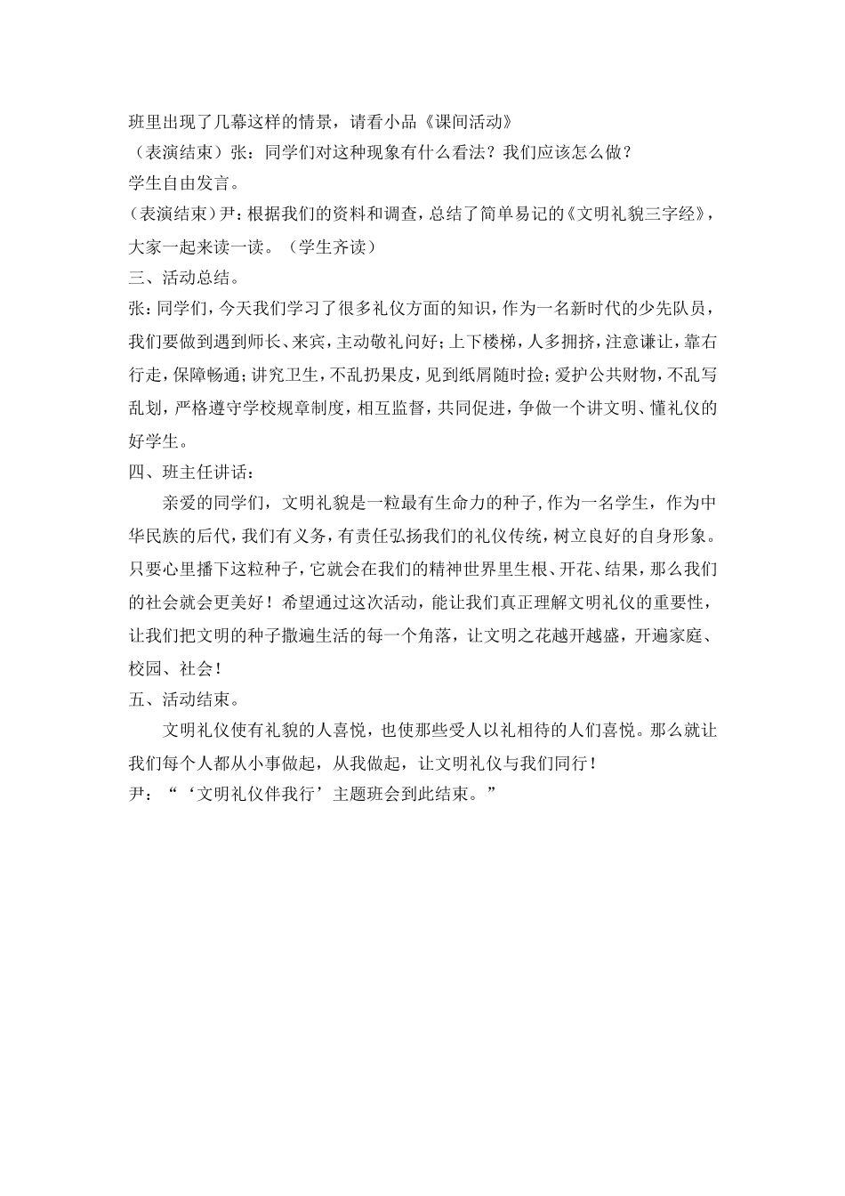 主题班会班主任工作资料:《文明礼仪伴我行》主题班会教案.doc_第3页