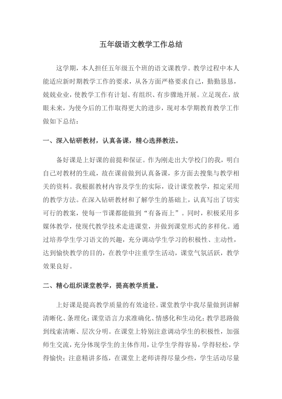 主题班会班主任工作资料:工作总结1.doc_第1页