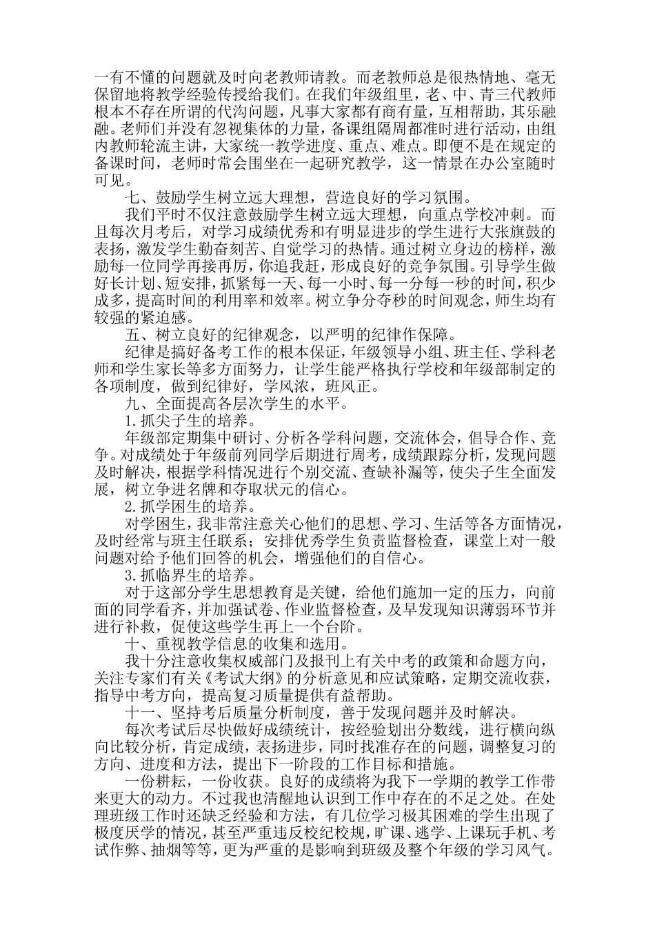 主题班会班主任工作资料:工作总结2.doc_第2页