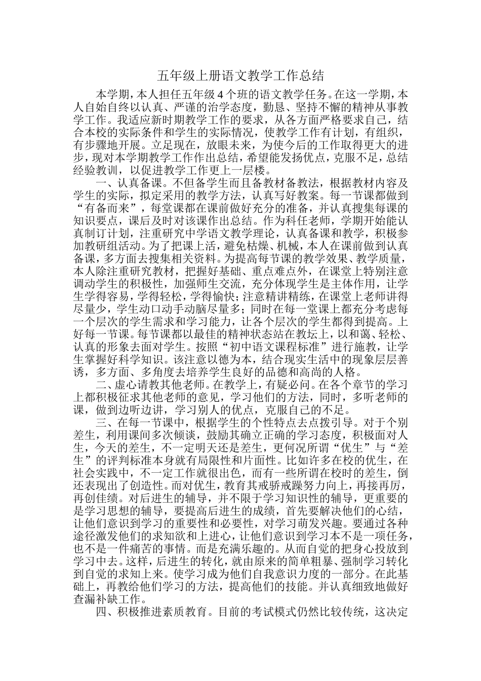 主题班会班主任工作资料:工作总结4.doc_第1页