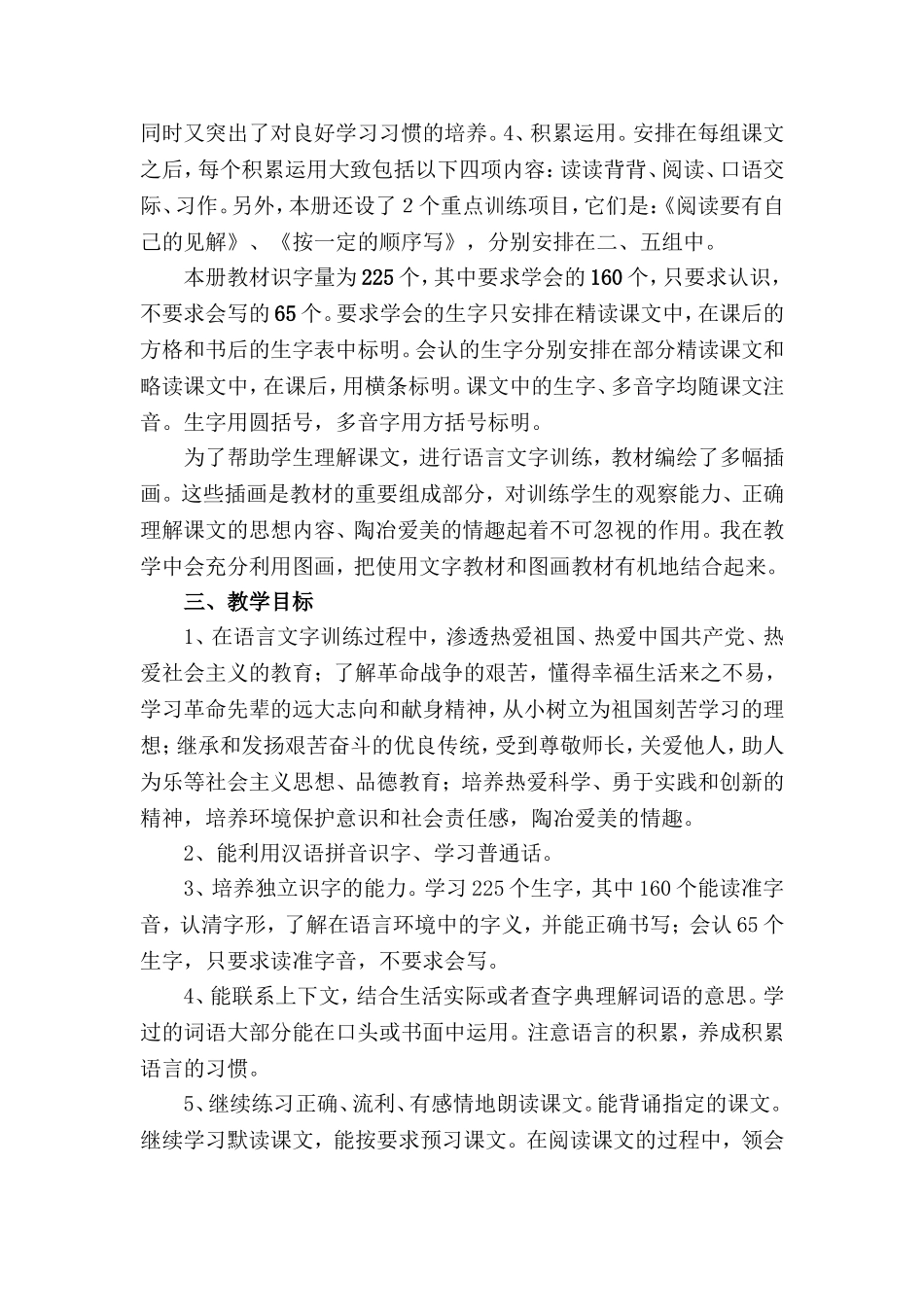 主题班会班主任工作资料:教学计划3.doc_第2页