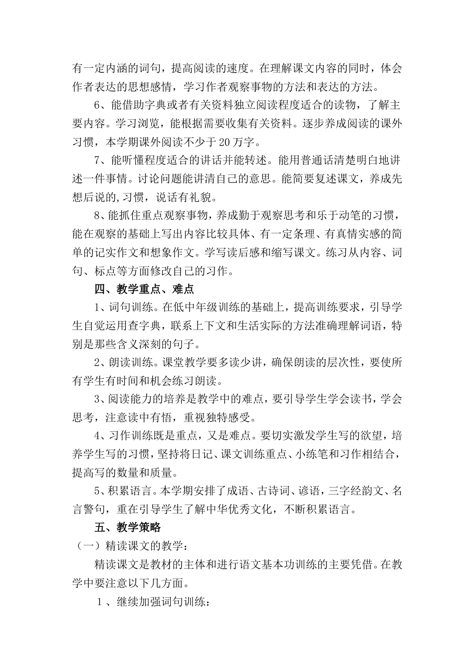 主题班会班主任工作资料:教学计划3.doc_第3页