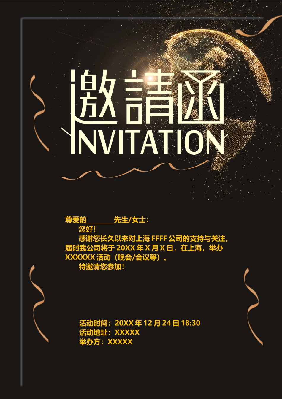 企业商务晚宴请柬邀请函电子版模板：152.docx_第1页