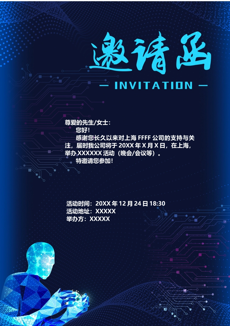 企业商务晚宴请柬邀请函电子版模板：153.docx_第1页