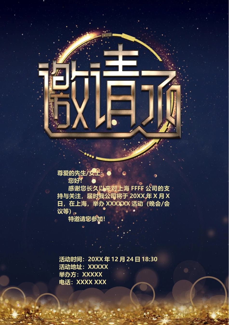 企业商务晚宴请柬邀请函电子版模板：155.docx_第1页