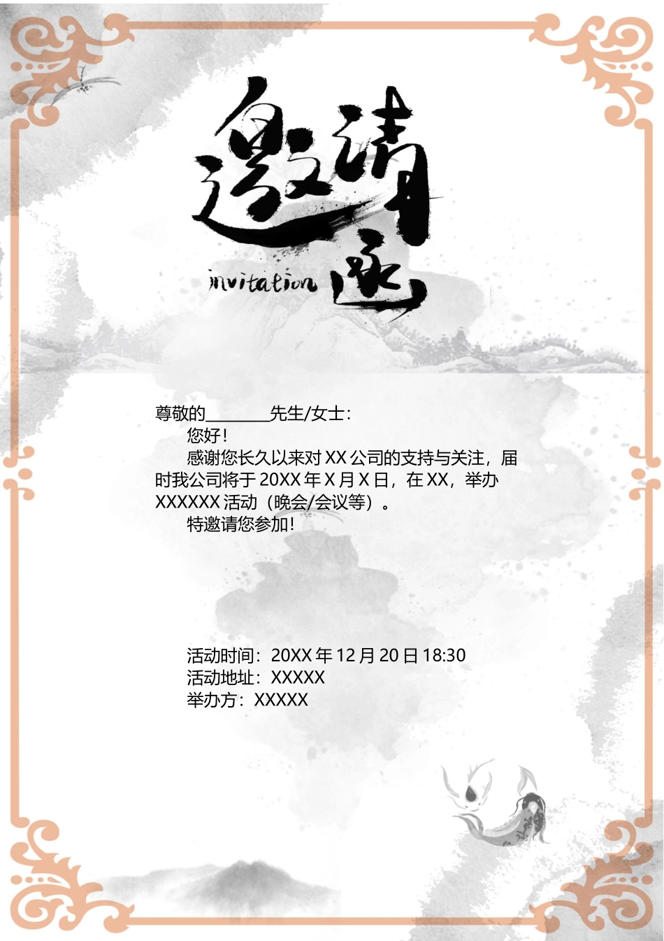 企业商务晚宴请柬邀请函电子版模板:158.docx_第1页