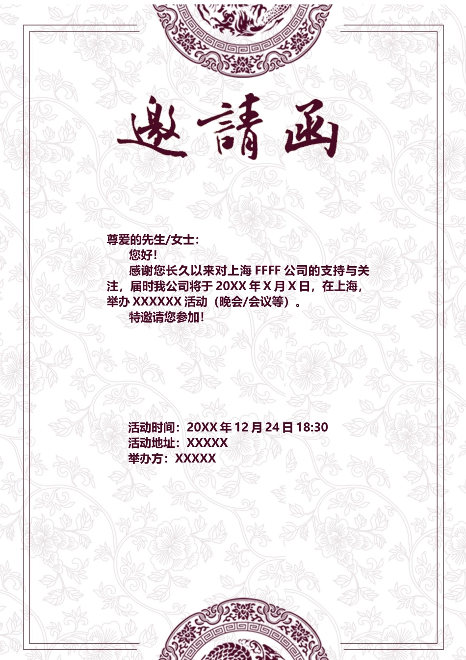 企业商务晚宴请柬邀请函电子版模板:162.docx_第1页