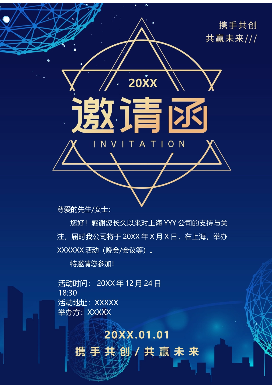 企业商务晚宴请柬邀请函电子版模板:168.docx_第1页