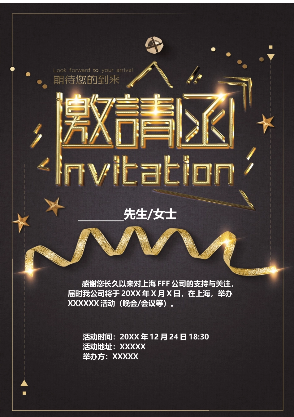 企业商务晚宴请柬邀请函电子版模板：170.docx_第1页