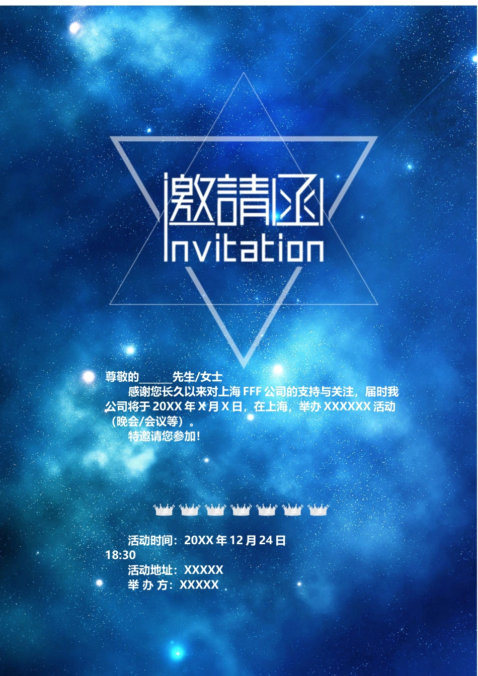 企业商务晚宴请柬邀请函电子版模板：171.docx_第1页