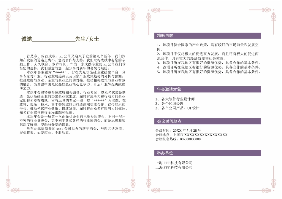 企业商务晚宴请柬邀请函电子版模板:195.docx_第2页