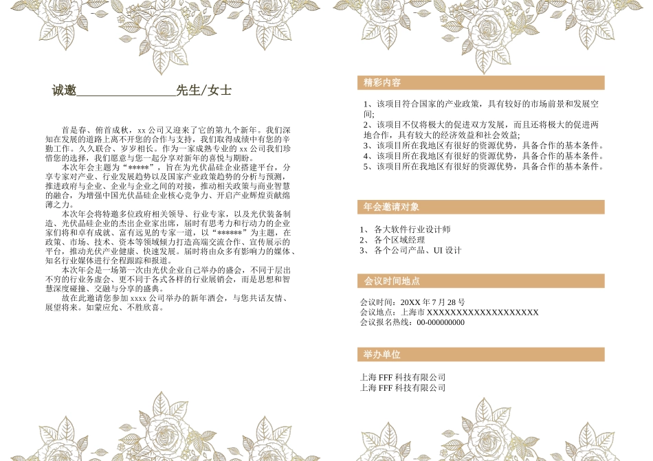 企业商务晚宴请柬邀请函电子版模板:196.docx_第2页