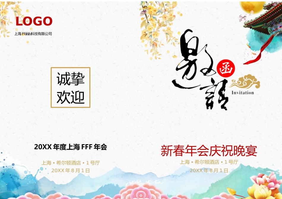 企业商务晚宴请柬邀请函电子版模板：198.docx_第1页