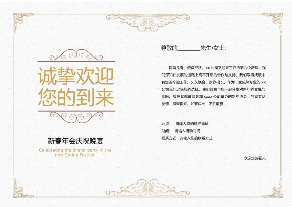 企业商务晚宴请柬邀请函电子版模板：198.docx_第2页