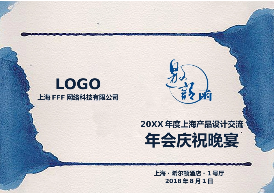 企业商务晚宴请柬邀请函电子版模板：200.docx_第1页