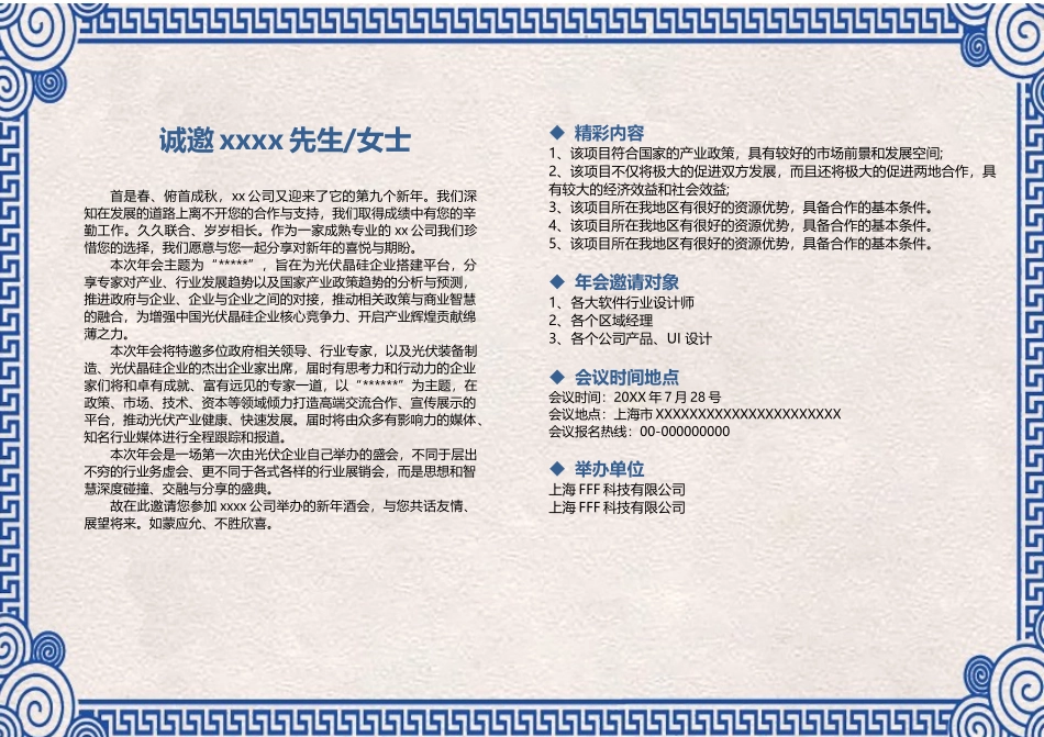 企业商务晚宴请柬邀请函电子版模板：200.docx_第2页