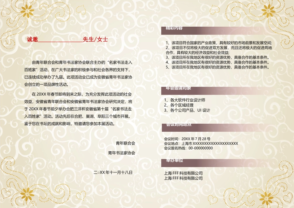 企业商务晚宴请柬邀请函电子版模板：202.docx_第2页