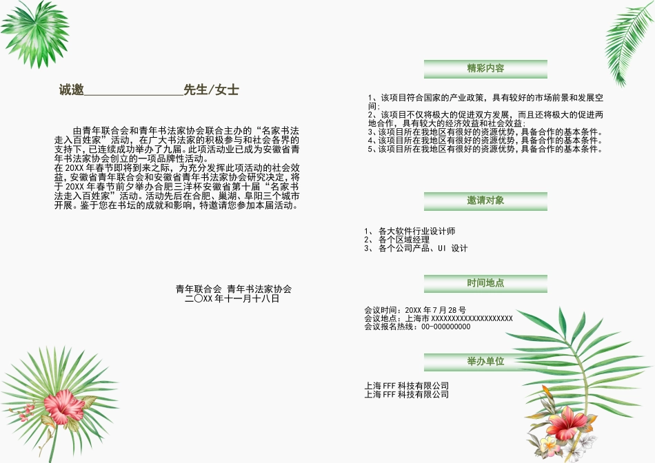 企业商务晚宴请柬邀请函电子版模板：203.doc_第2页