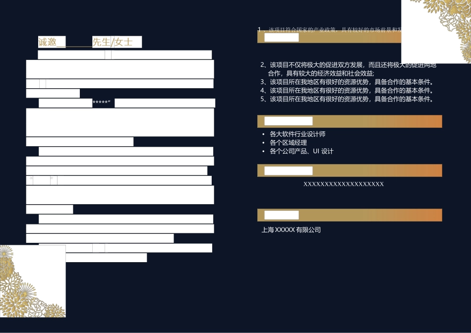 企业商务晚宴请柬邀请函电子版模板：206.docx_第2页