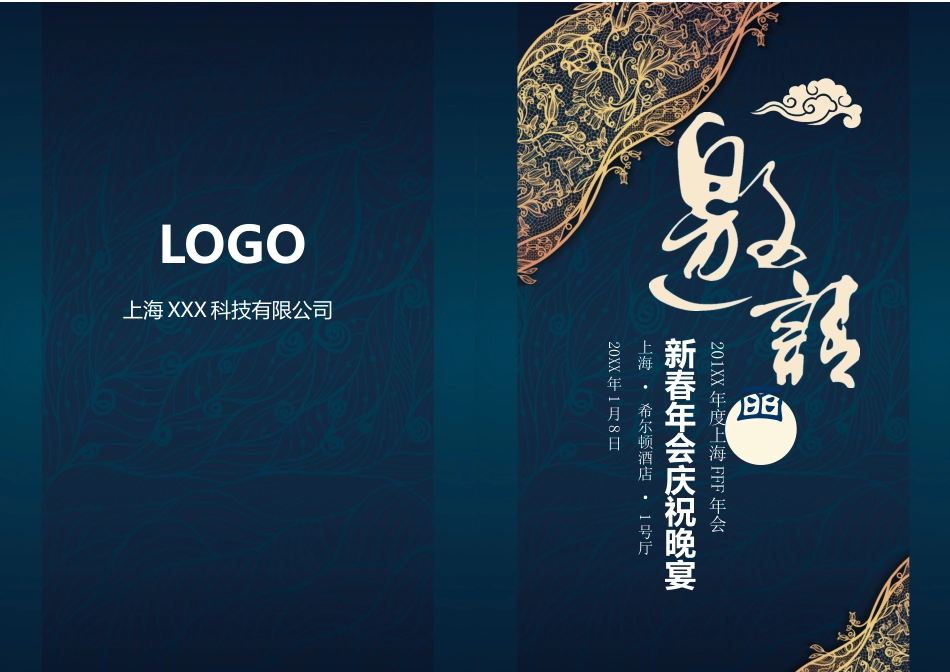 企业商务晚宴请柬邀请函电子版模板：207.docx_第1页