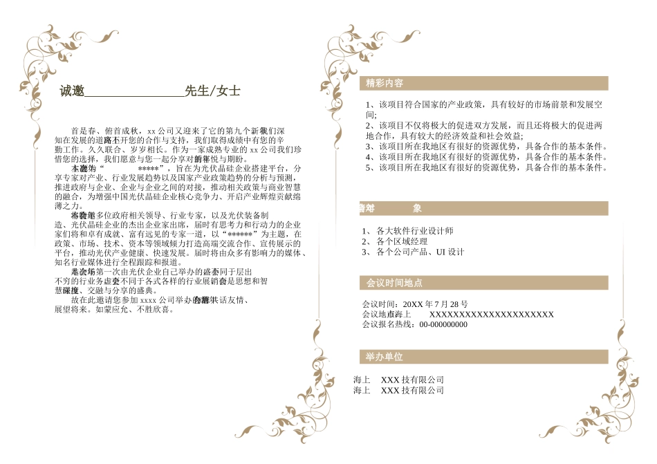 企业商务晚宴请柬邀请函电子版模板：207.docx_第2页